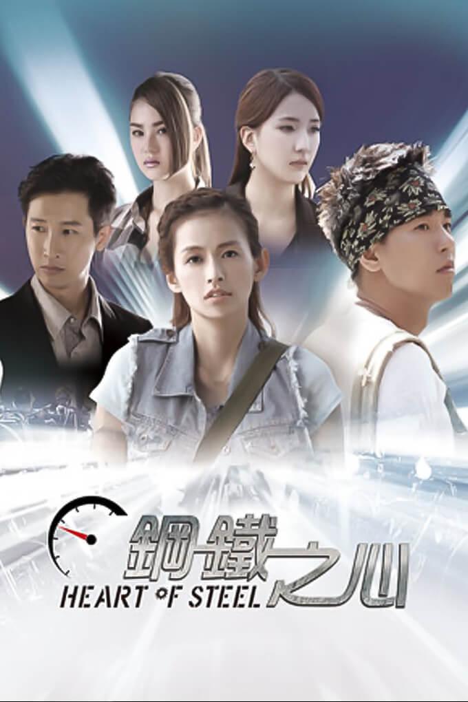 TV ratings for Heart Of Steel(鋼鐵之心) in the United Kingdom. China Television TV series