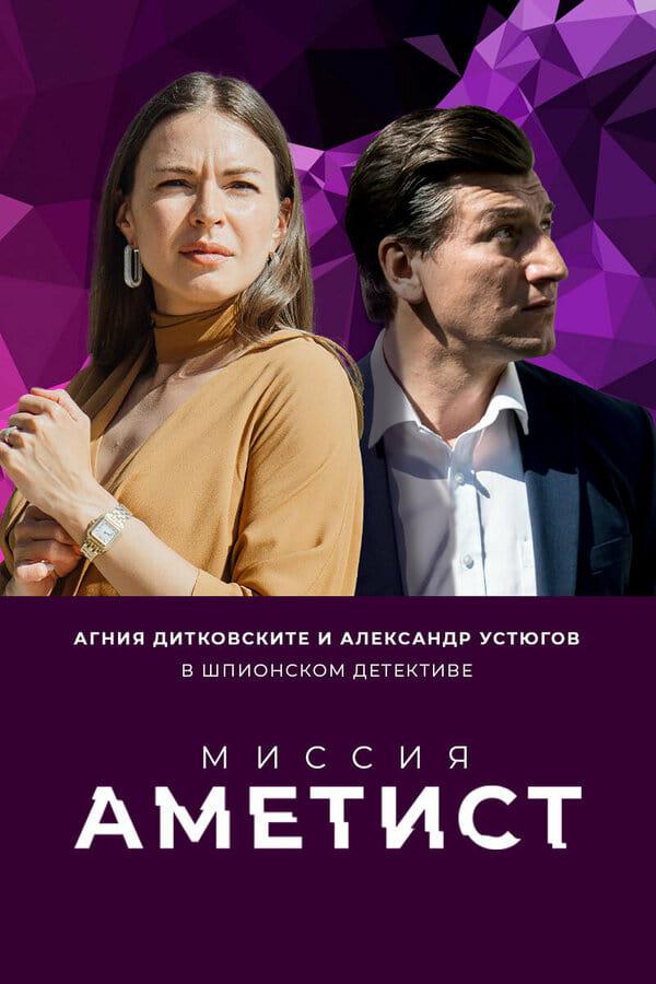 TV ratings for Миссия: Аметист in Argentina. Первый канал TV series
