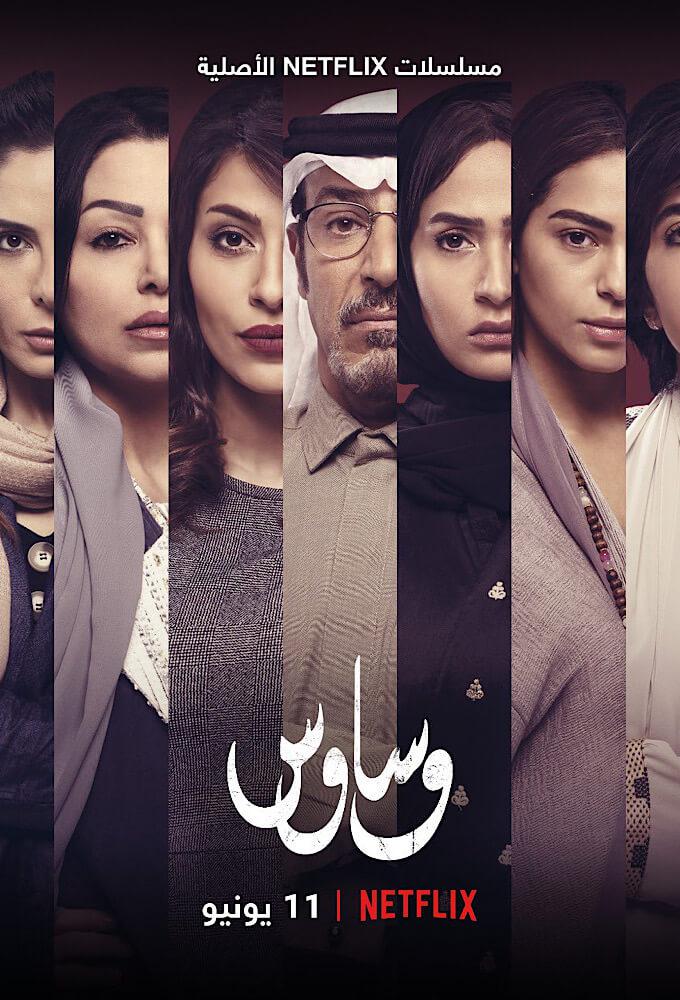 TV ratings for Whispers (وساوس) in Russia. Netflix TV series