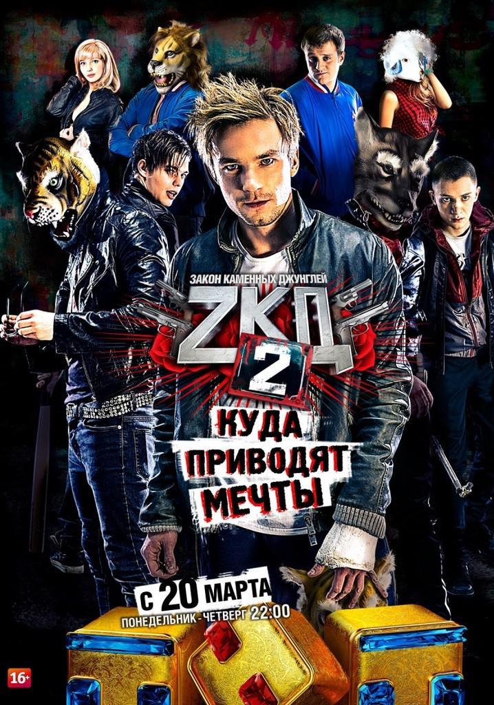 TV ratings for Zakon Kamennyh Dzhunglej in the United States. TNT TV series