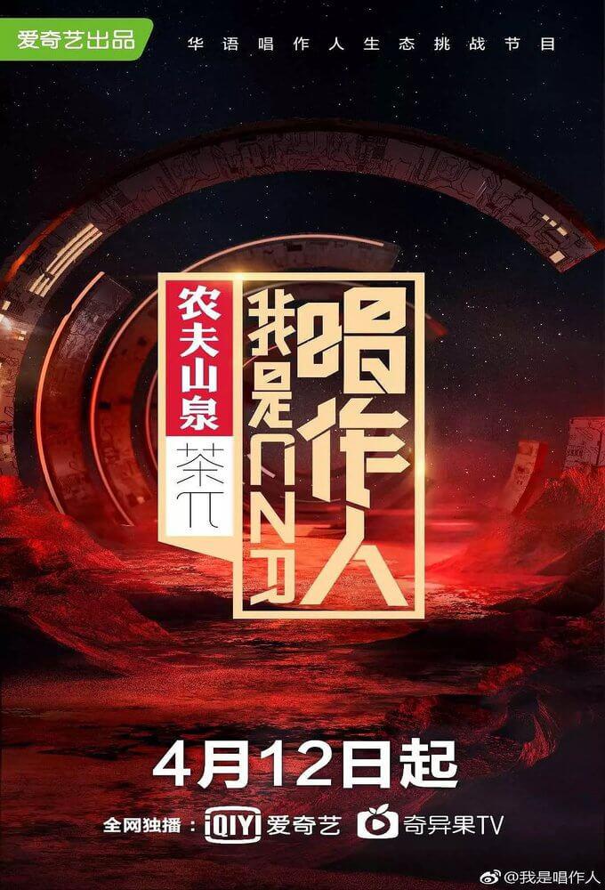 TV ratings for I'm CZR (我是唱作人) in Mexico. iqiyi TV series