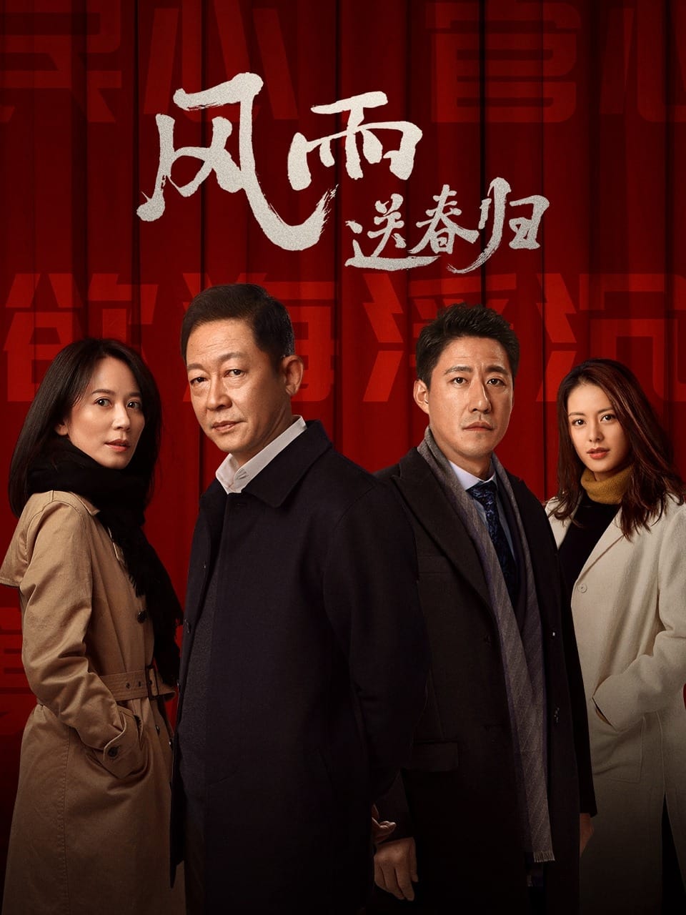 TV ratings for Anti-Corruption Storm (风雨送春归) in Philippines. CCTV TV series
