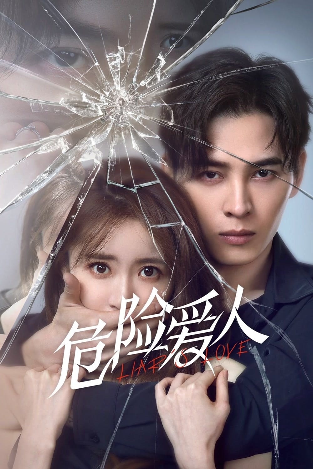 TV ratings for Liar's Love (危险爱人) in the United States. iqiyi TV series