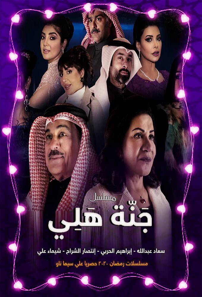 TV ratings for Jannat Hali (جنة هلي) in Norway. Abu Dhabi TV TV series