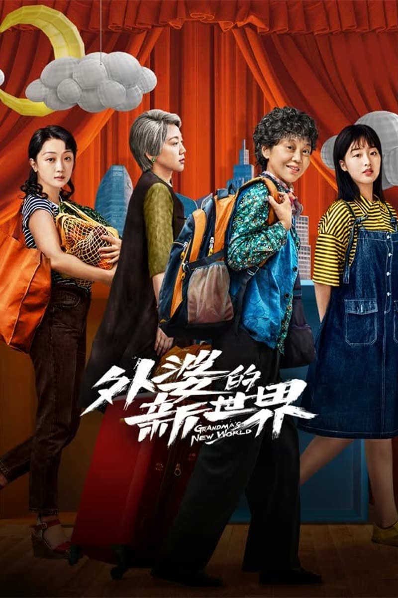 TV ratings for Grandma's New World (外婆的新世界) in the United States. iQiyi TV series