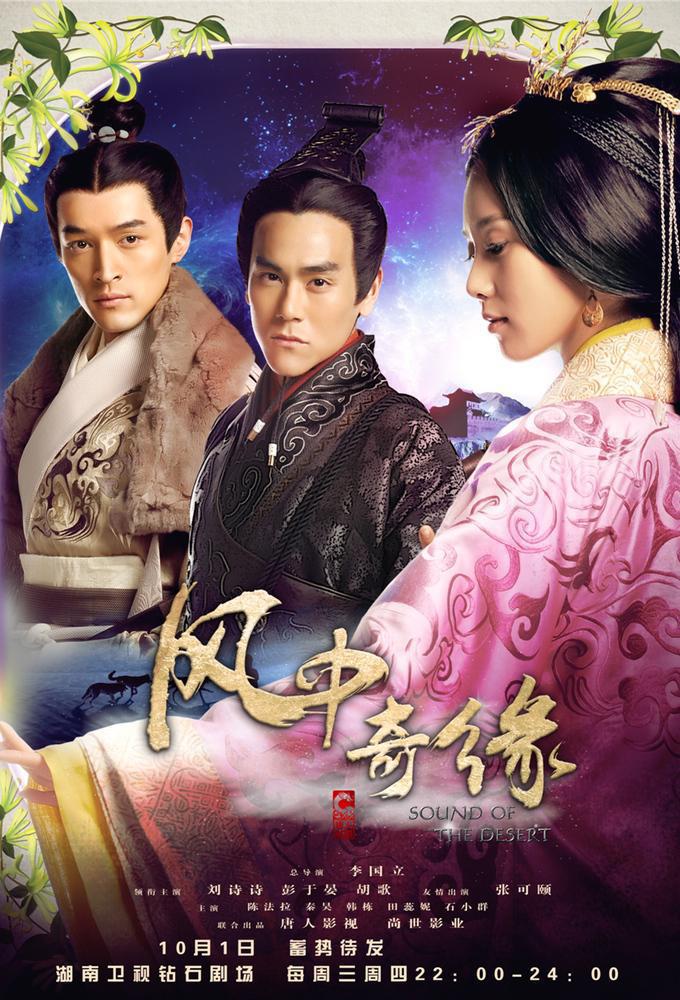 TV ratings for The Sound Of The Desert (风中奇缘) in Canada. Hunan Television TV series