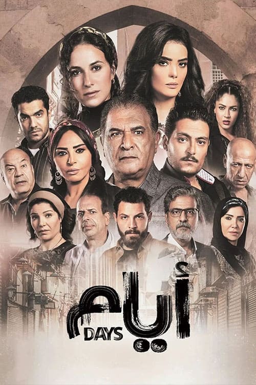 TV ratings for Days (-أيام) in the United States. Shahid TV series
