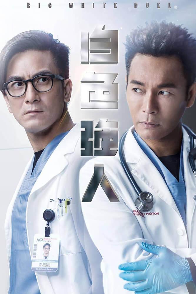 TV ratings for Big White Duel (白色強人) in Brazil. TVB TV series
