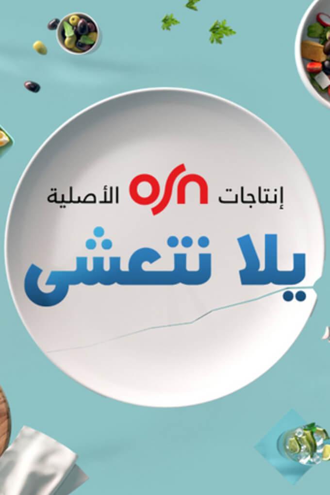 TV ratings for Come Dine With Me (يلا نتعشى) in Norway. OSN TV series