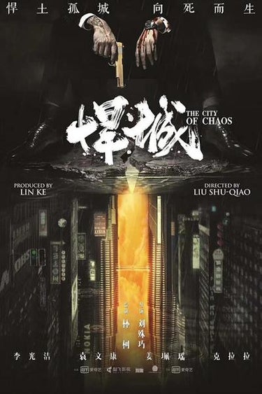 The City Of Chaos (悍城)