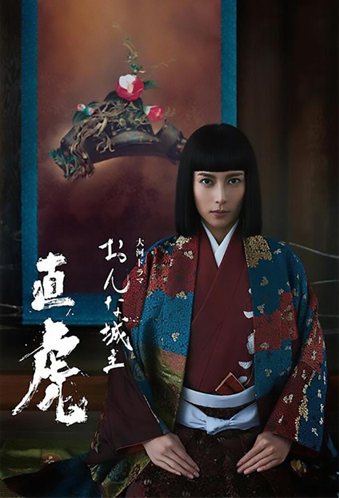 TV ratings for Naotora: The Lady Warlord (おんな城主 直虎) in Brazil. NHK TV series