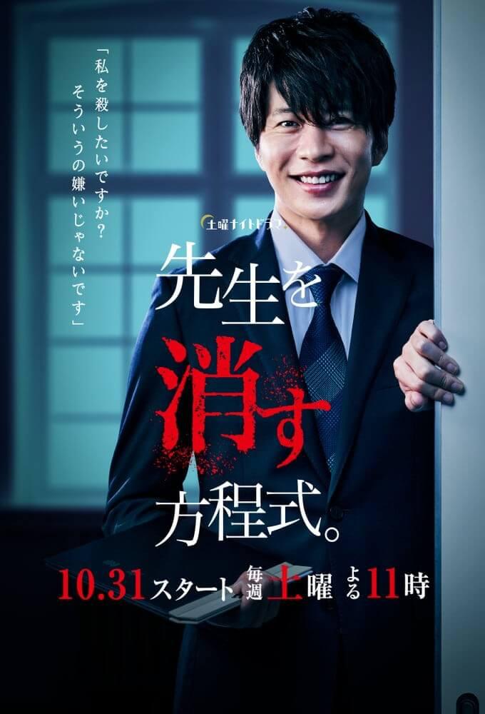 TV ratings for How To Eliminate My Teacher in Japan. Netflix TV series