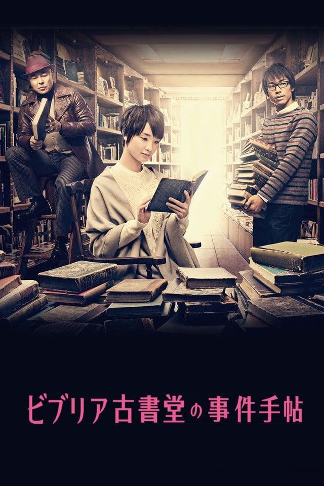 TV ratings for Antiquarian Bookshop Biblia's Case Files (ビブリア古書堂の事件手帖) in France. Fuji TV TV series