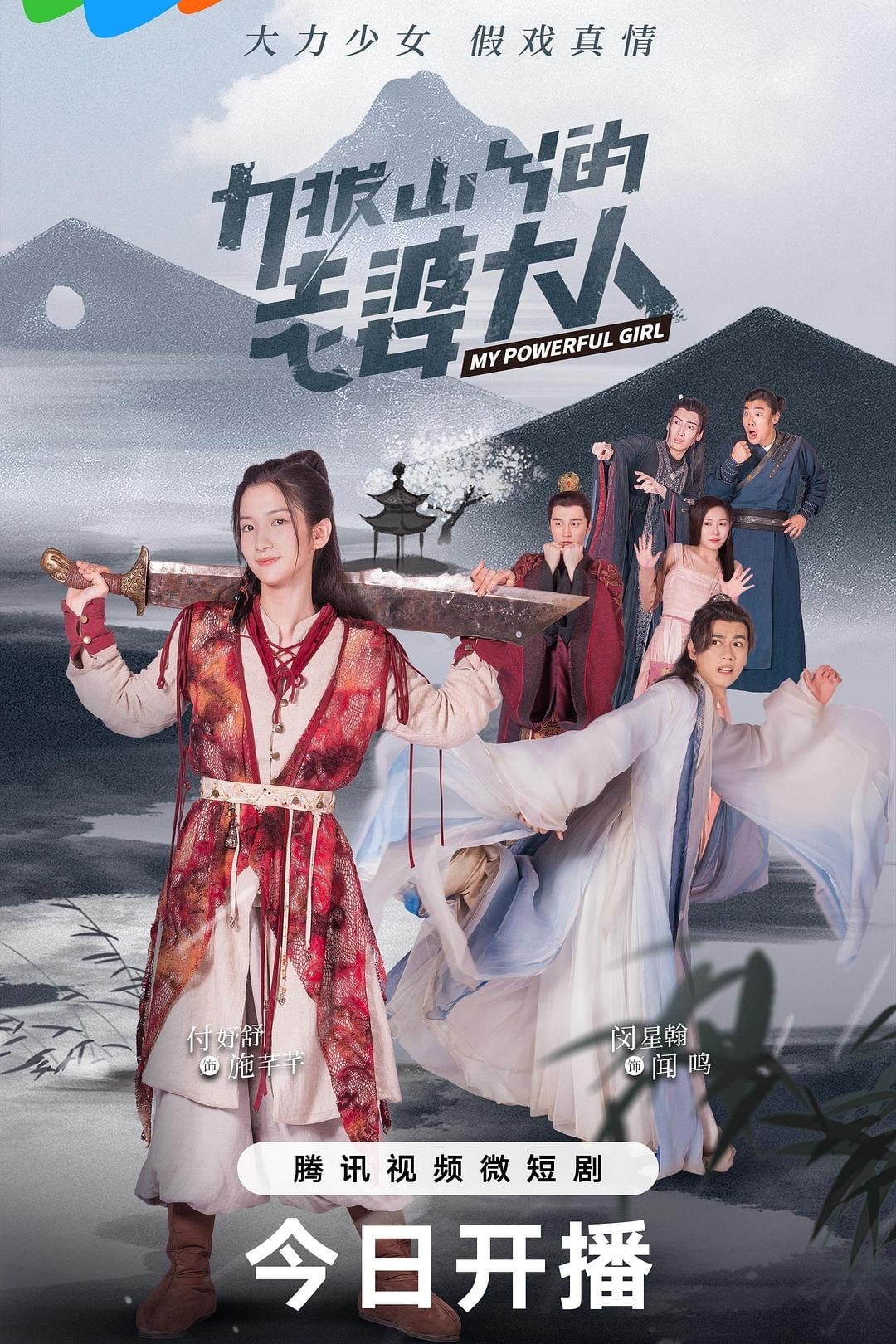 TV ratings for My Powerful Girl (力拔山兮的老婆大人) in Spain. Tencent Video TV series