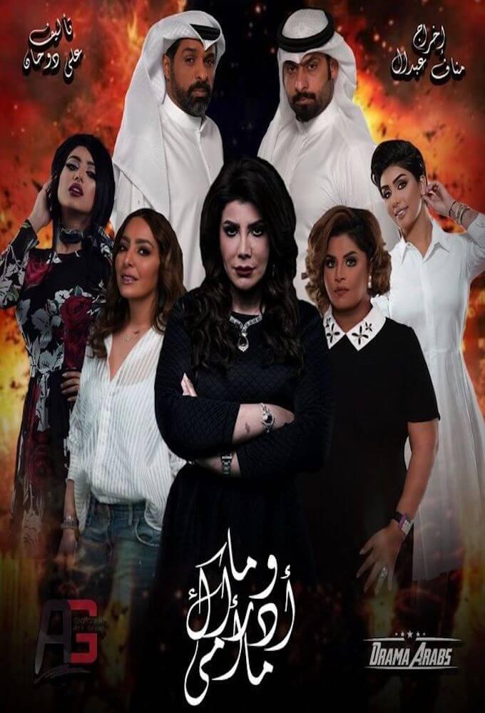 TV ratings for How Do You Know, Mother (وما أدراك ما أمي) in France. MBC TV series