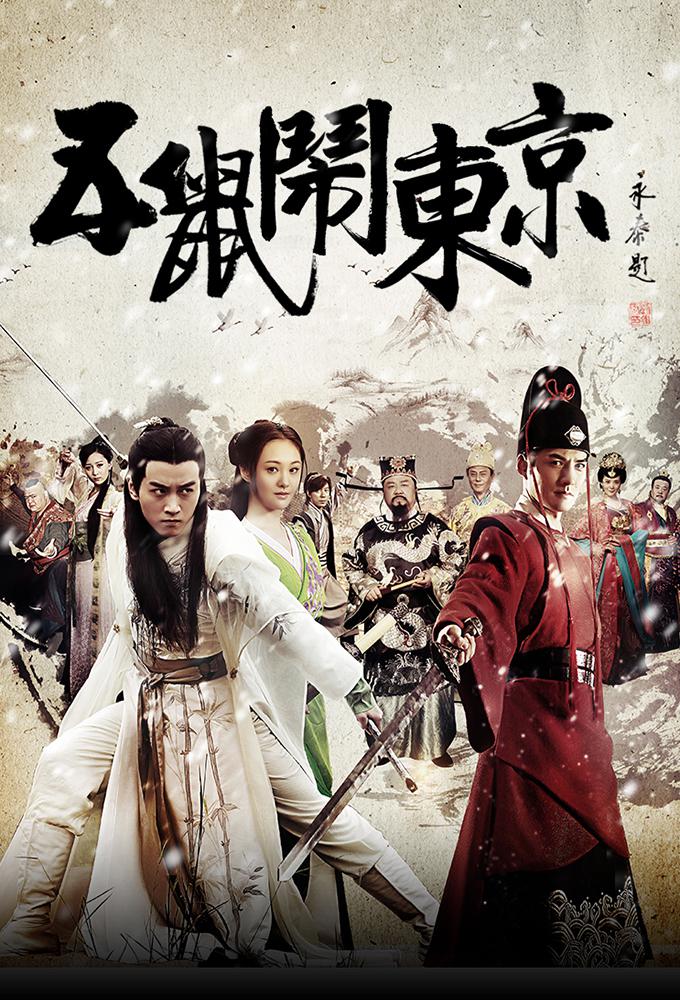 TV ratings for The Three Heroes And Five Gallants in Portugal. Anhui Television TV series