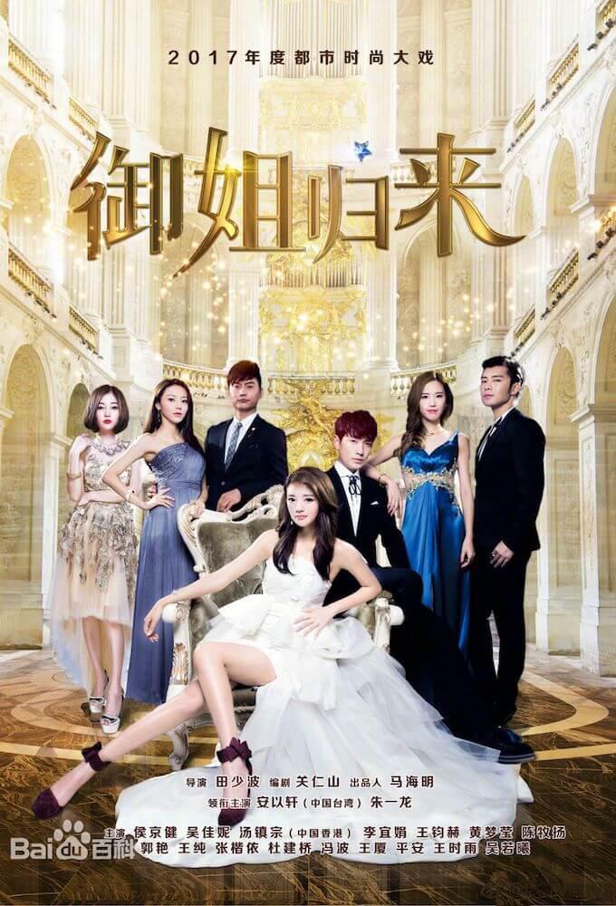 TV ratings for Royal Sister Returns（御姐归来） in Japan. CCTV TV series