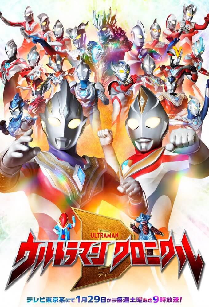 TV ratings for Ultraman Chronicle D (ウルトラマン クロニクルＤ) in the United States. TV Tokyo TV series