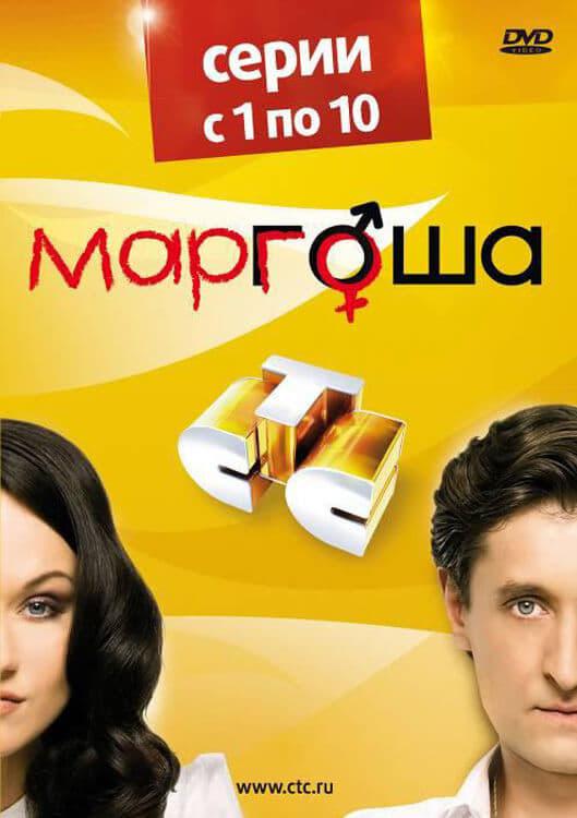 TV ratings for Margosha in Brazil. 1+1 TV series