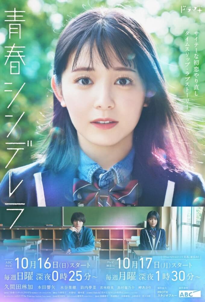 TV ratings for Seishun Cinderella (青春シンデレラ) in Italy. abc TV series