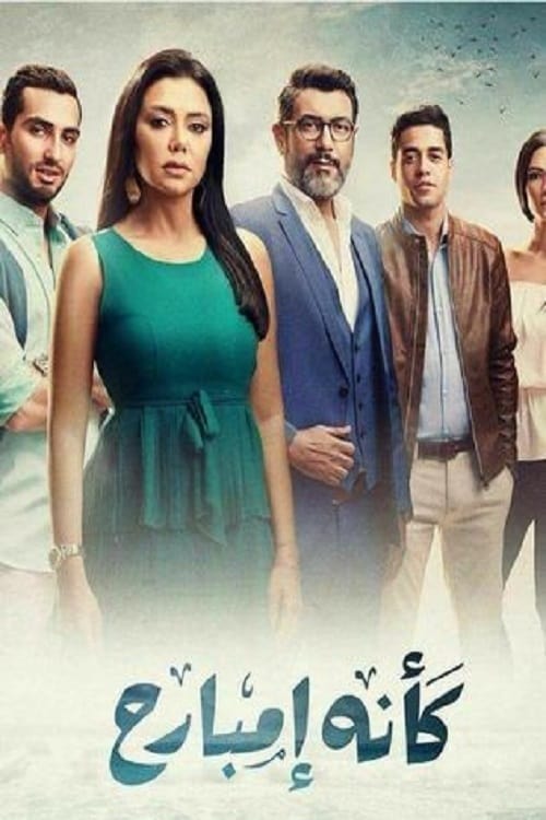 TV ratings for Kaeno Embareh (كأنه إمبارح) in Francia. OSN TV series
