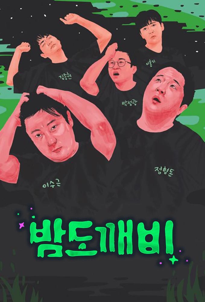 TV ratings for Night Goblin (밤도깨비) in South Korea. JTBC TV series