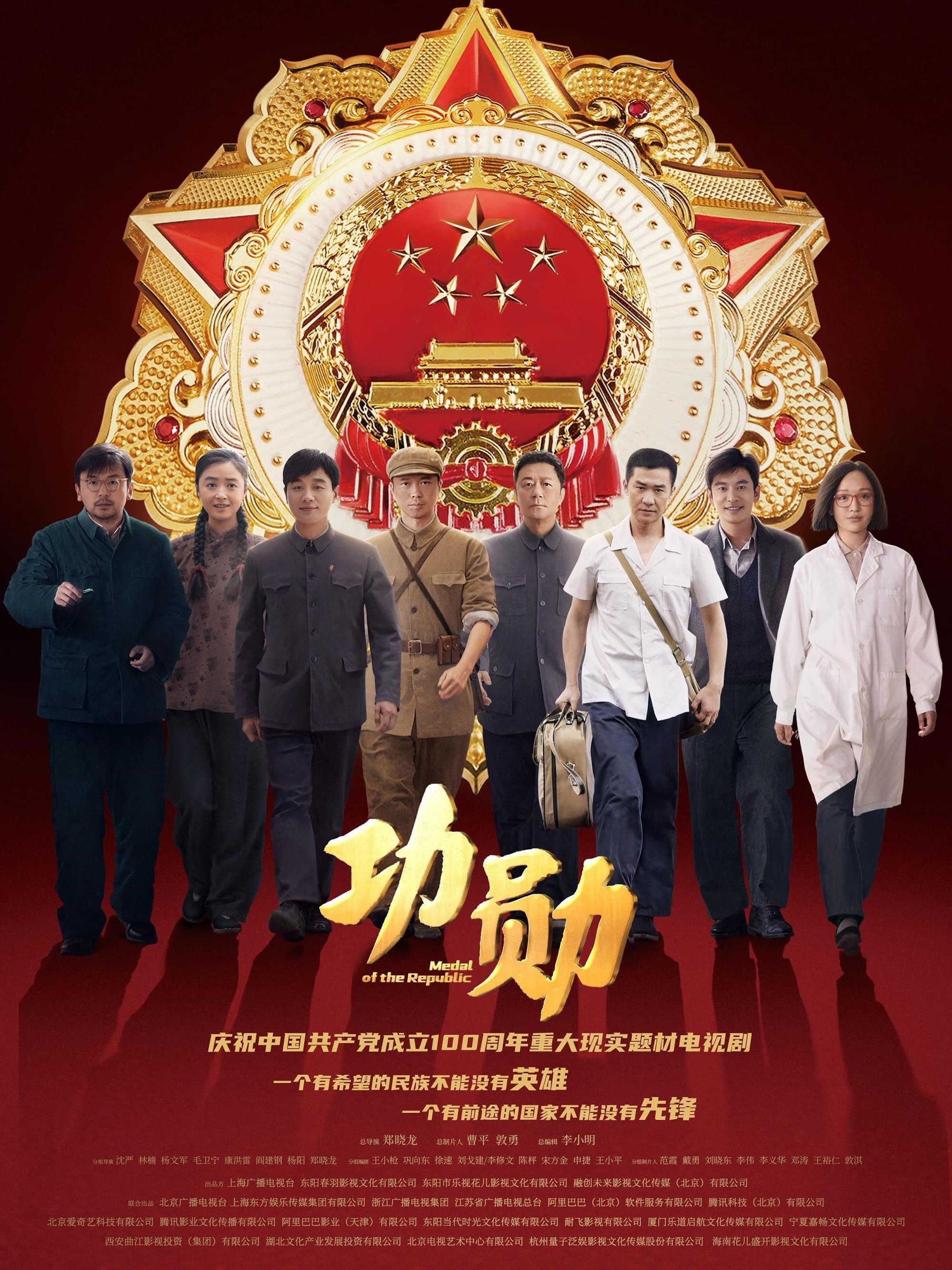TV ratings for Medal Of The Republic (功勋) in Spain. iQiyi TV series