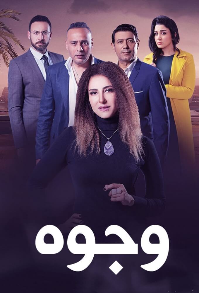 TV ratings for Wojooh (وجوه) in Mexico. Al Nahar TV series