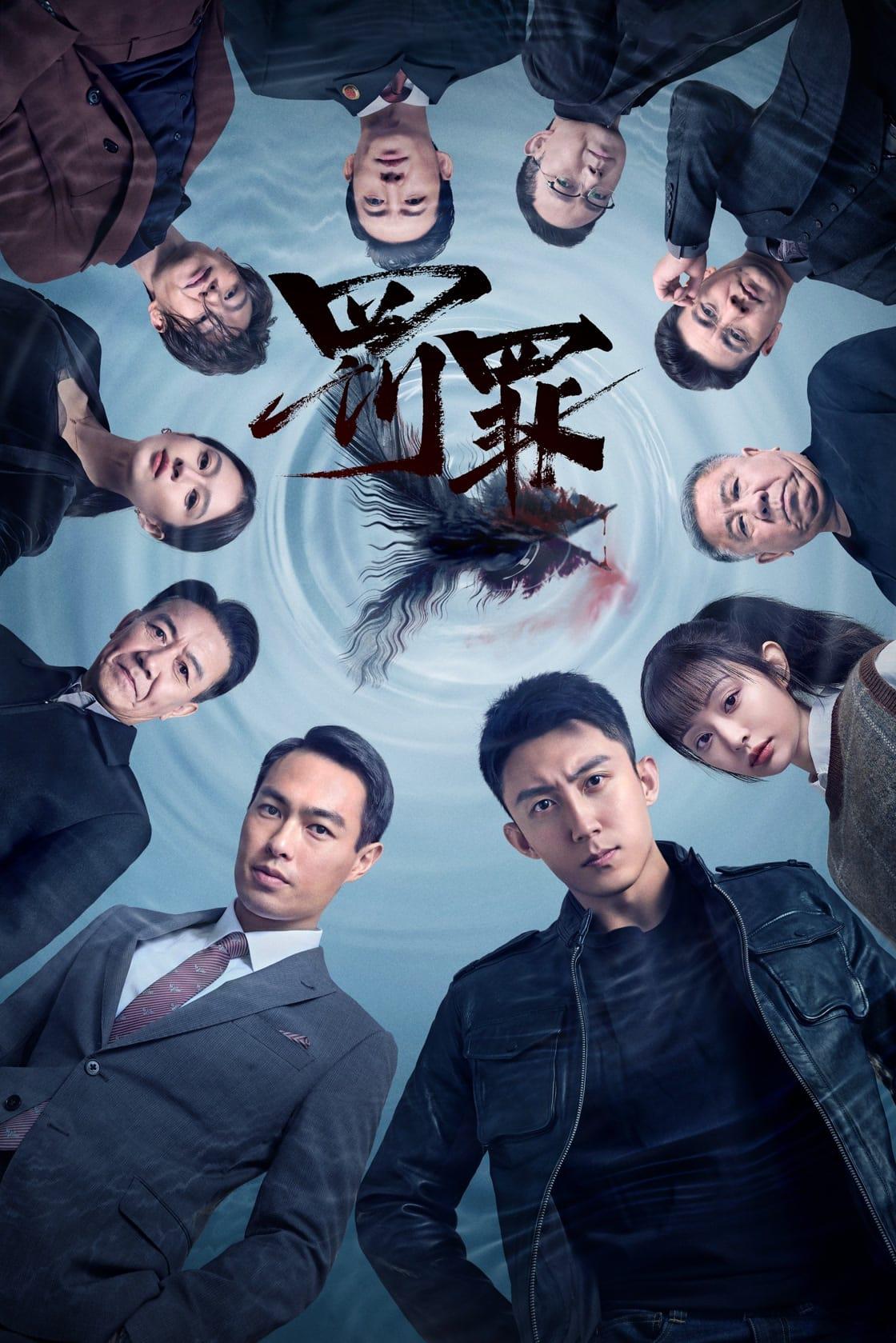 TV ratings for Chasing The Undercurrent (罚罪) in Dinamarca. iqiyi TV series