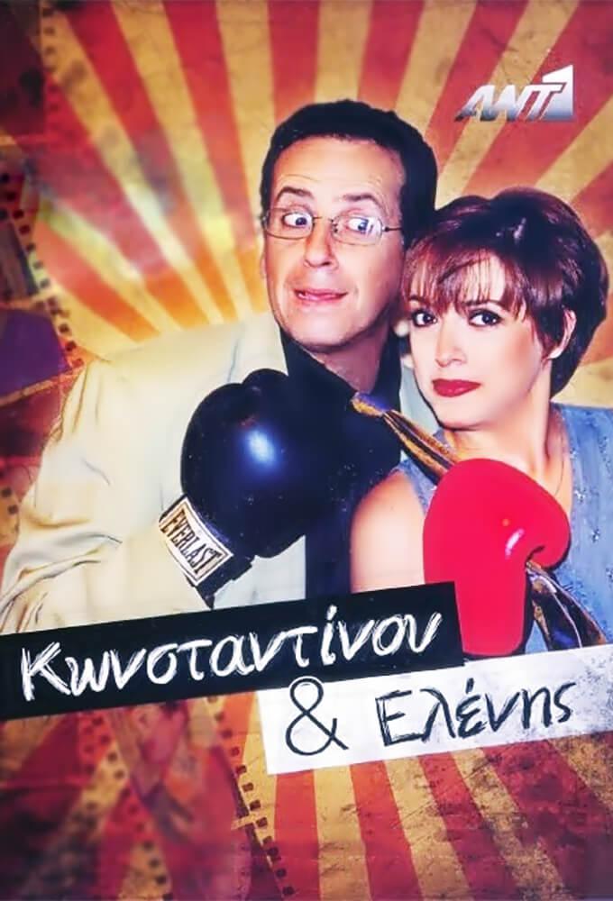 TV ratings for Konstantinou Kai Elenis (Κωνσταντίνου Και Ελένης) in South Africa. ANT1 TV series