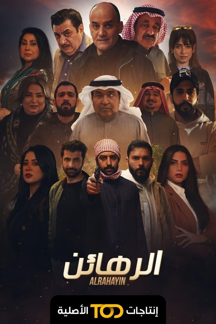 TV ratings for Al Rahaen (الرهائن) in Netherlands. TOD TV series